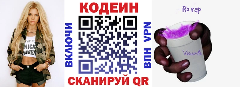 Codein напиток Lean (лин)  Купить где  Буй 